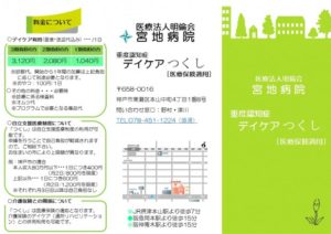 宮地病院　認知症デイケアつくし　チラシ